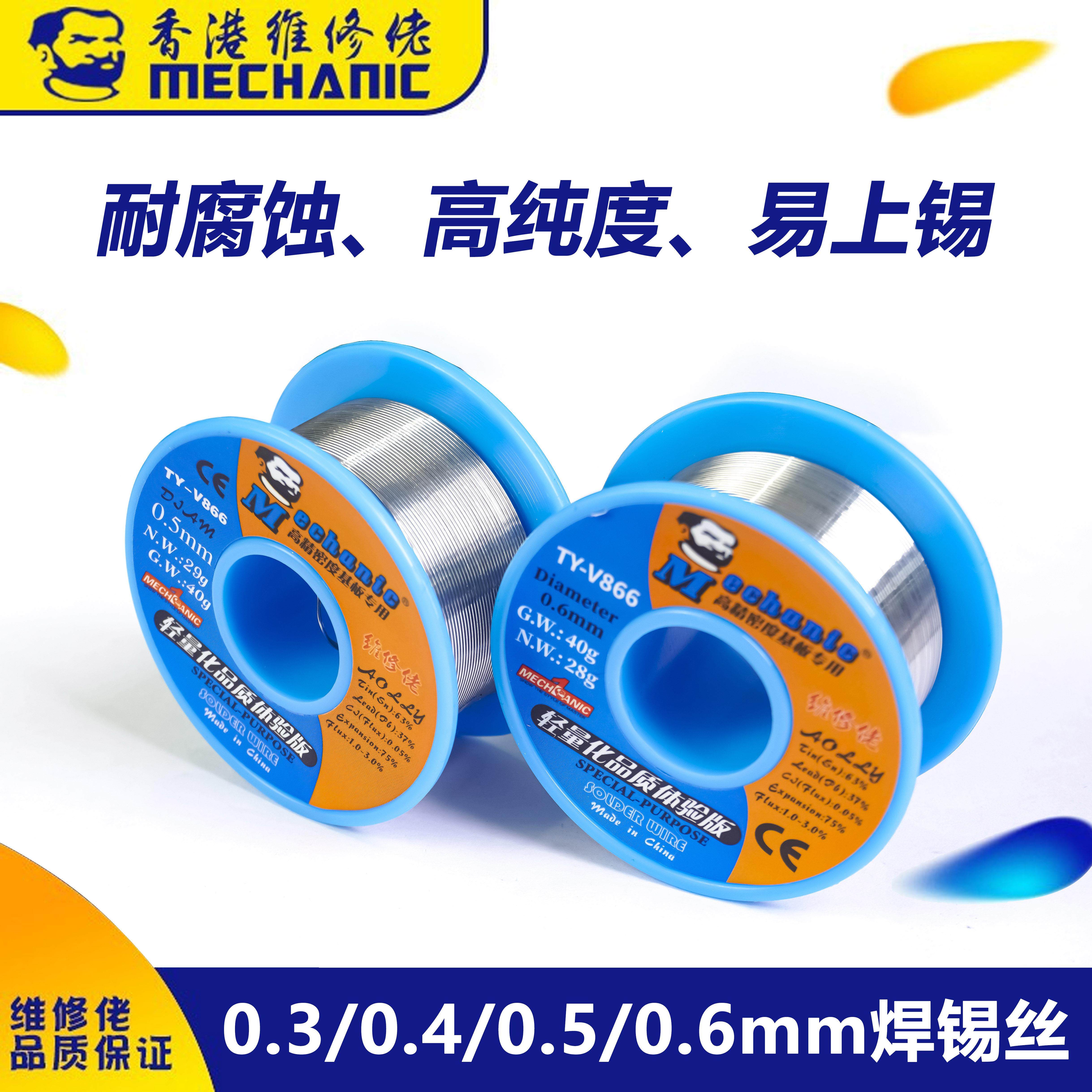 修理工低温松香焊丝40g强高纯低熔点0.3/0.4/0.5/0.6mm,3C数码配件,USB多功能数码宝,淘宝优惠券,粉丝福利购,淘宝优惠卷