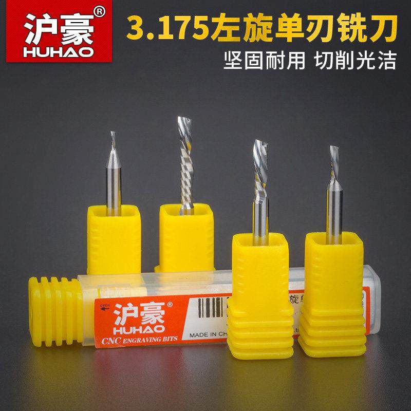 沪豪3.175pvc单刃左旋铣刀雕刻刀螺旋下排切数控雕刻机刀具,3C数码配件,USB多功能数码宝,淘宝优惠券,粉丝福利购,淘宝优惠卷