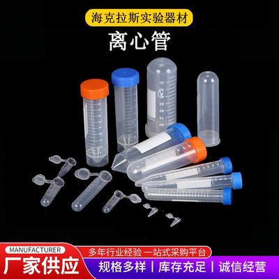 离心管 PCR管 0.2ml 0.5ml 1.5ml 2ml 5ml 7ml 10ml 15ml 50ml