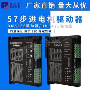 DM542S DM556S驱动器二相5786步进电机驱动器雕刻机专用驱动控制