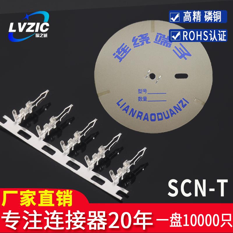 接插件SCN-T 冷压连带连绕端子连接器 间距2.54mm接线端子