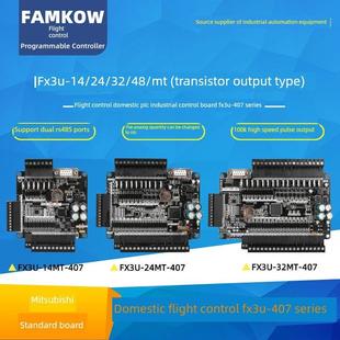 48Mt 64Mt以太网称重Ntc 飞行控制家用Plc工业控制板Fx3U14