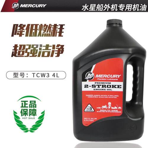 MERCURYTOYS水星船外机机油2冲4冲专用机油马达全合成齿轮油原装