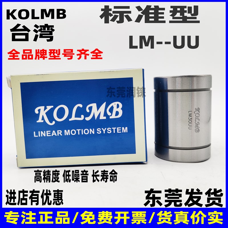 台湾直线轴承LM4 5 6 8S 10 12 13 16 20 25 30 35 40 50UU