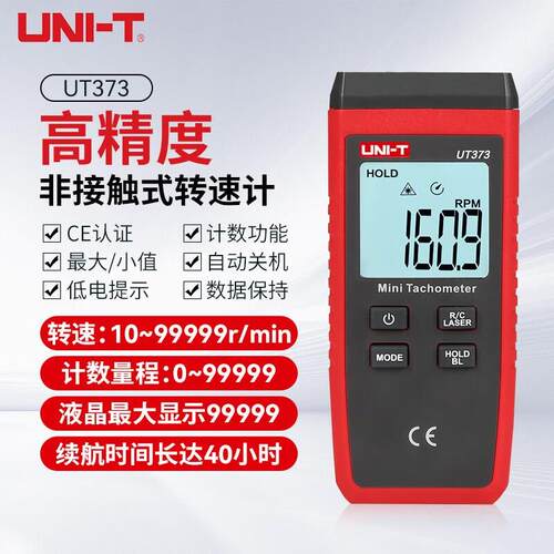 优利德 (UNI-T) UT373迷你数显工业转速表转速仪非接触式测量