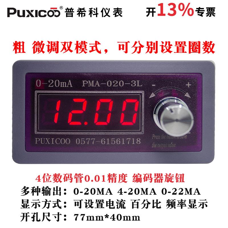 电流0-4-20mA信号发生器有源可模拟调试PLC阀变送频DCS控制毫安表