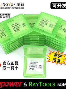 嘉强Raytools原装保护镜片 24.9*1.5 邦德37*7激光切割机 27.9*4.