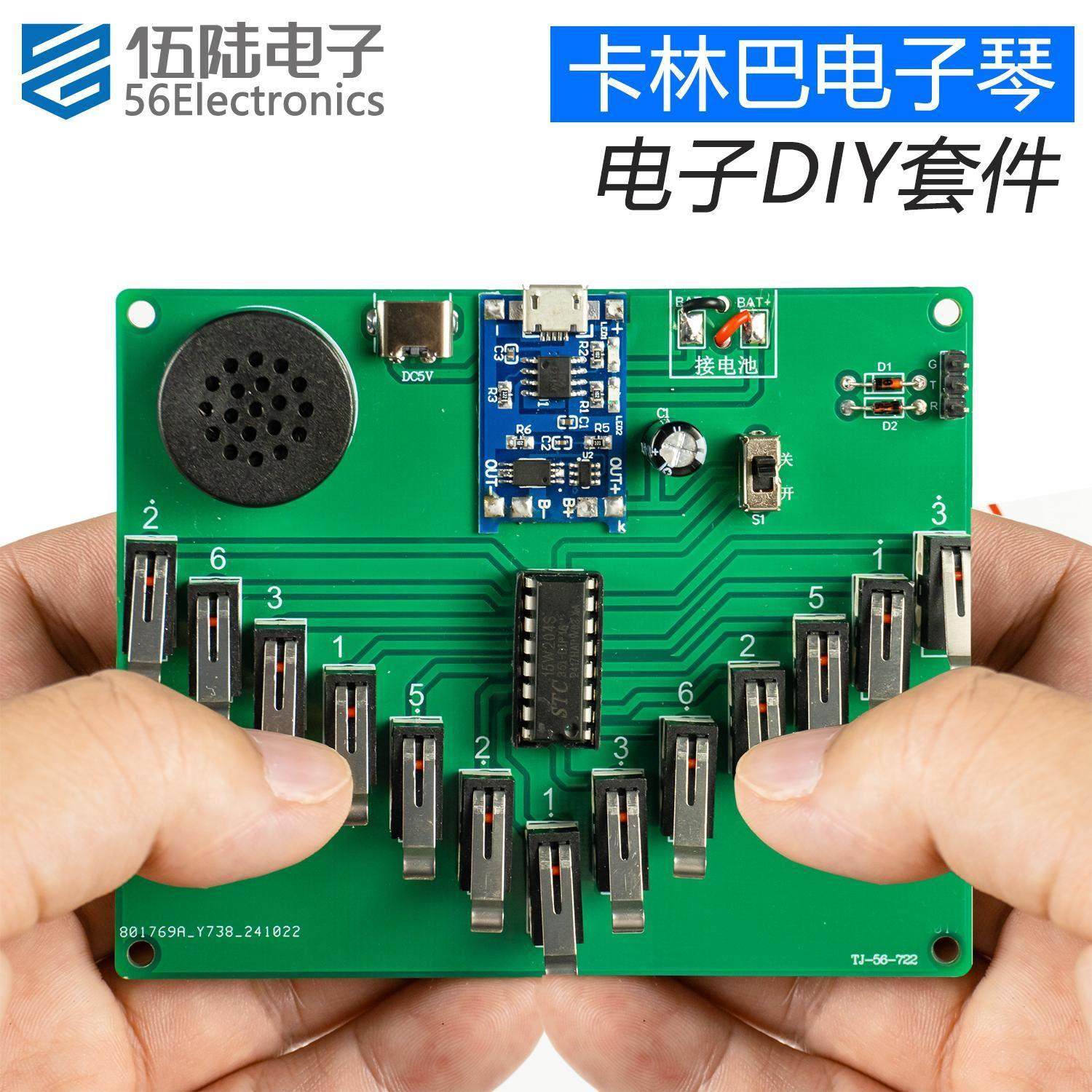 卡林巴电子琴DIY制作套件五声音阶乐器趣味电路板散件TJ-56-722,3C数码配件,USB多功能数码宝,淘宝优惠券,粉丝福利购,淘宝优惠卷