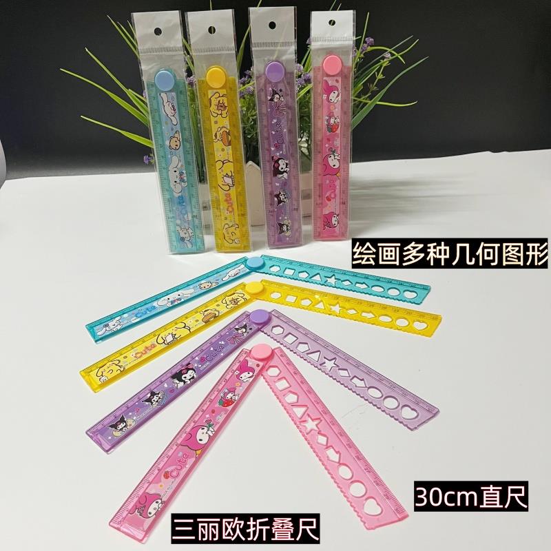 30cm直尺折叠尺子多功能折尺波浪尺卡通格尺几何图形尺学生用尺子