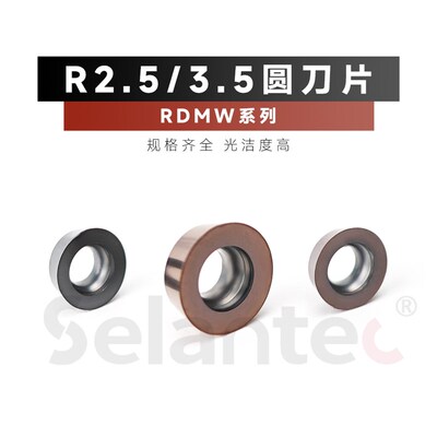 高性能R2.5/R3.5圆刀片铣刀粒 RDMW0501/0702MOEN 模具钢 不锈钢