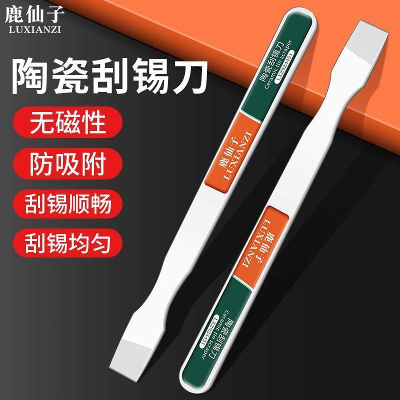 鹿仙子陶瓷刮锡刀无磁防静电刀片锡浆膏搅拌手机主板BGA植锡抹锡,3C数码配件,USB多功能数码宝,淘宝优惠券,粉丝福利购,淘宝优惠卷