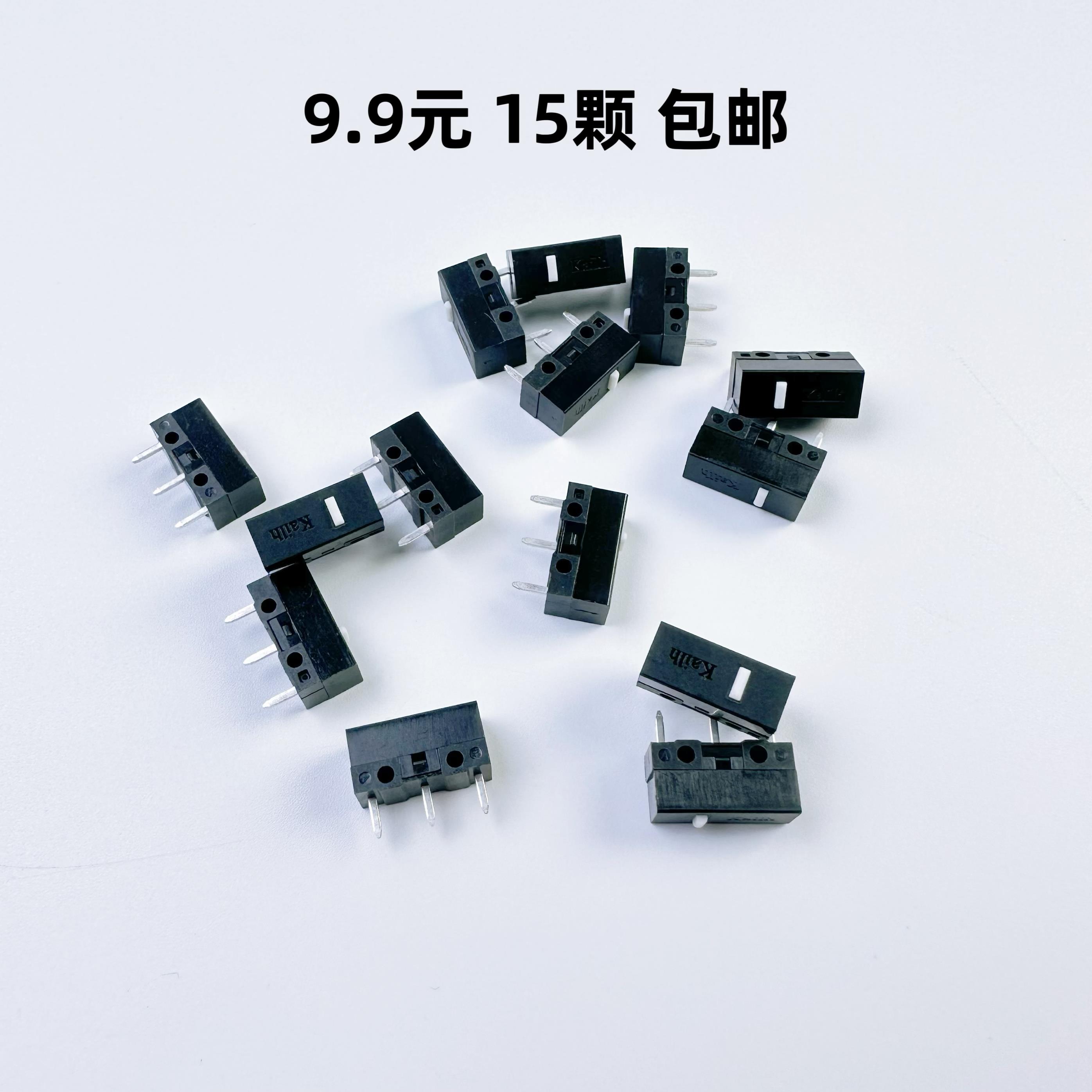 Kailh凯华滑鼠微动开关凯华白点 通用维修电竞游戏按键更换配件