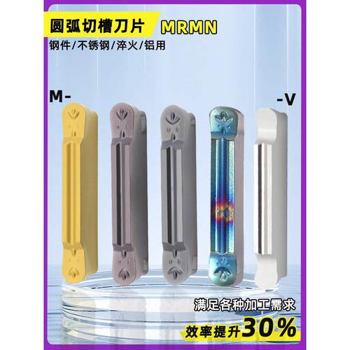 圆头切割刀片数控开槽刀片Mrmn200/300/400/500-M钢弧形刀片