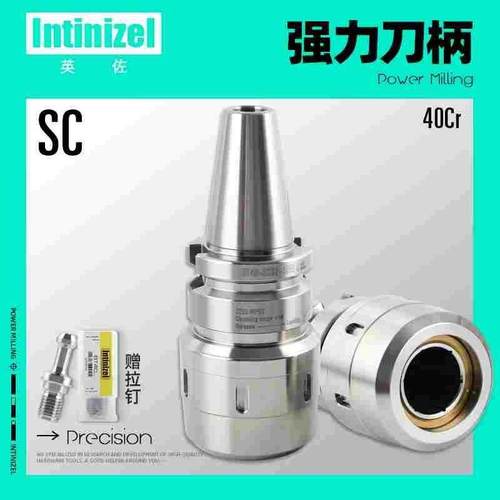 英佐数控强力刀柄BT50 BT40-SC32-105L加工中心夹头MLC42高精度