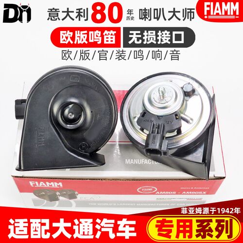 适配上汽大通D60D90 T60T70T90星际H L R EV领地汽车蜗牛鸣笛喇叭