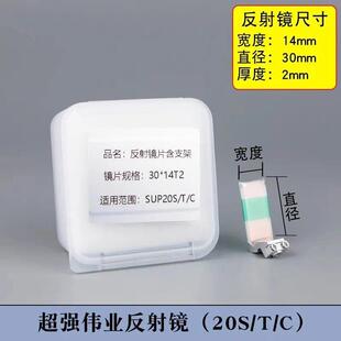 激光手持焊接机20S超强反射镜23T反射镜片含支架超强聚焦镜片