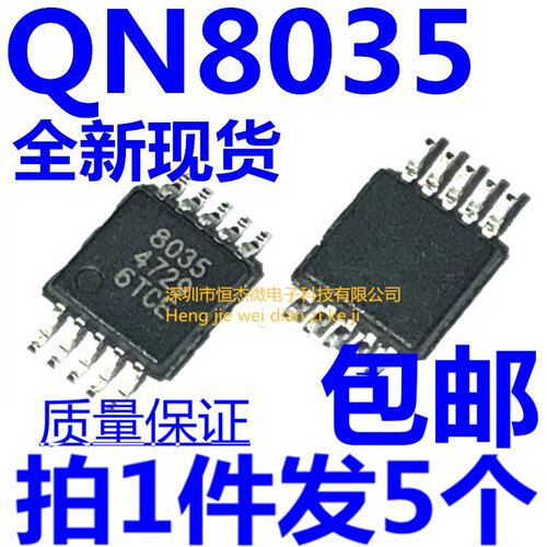 100%原装QN8035-SANE 丝印8035 MSOP10 FM收音调频芯片