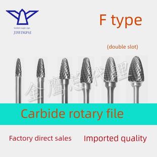 F1020M06 F0818 f型金鹰牌合金旋转锉钨钢磨头电动旋转头Fx F0618