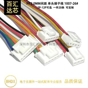 HY2.0MM彩色排線單頭端子線 12P帶鎖扣連接線電子線 2P3P4P5P6P7P