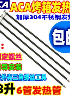 ACA/北美电器38L电烤箱配件加热管ATO-HB38HT/HY386电热管发热管