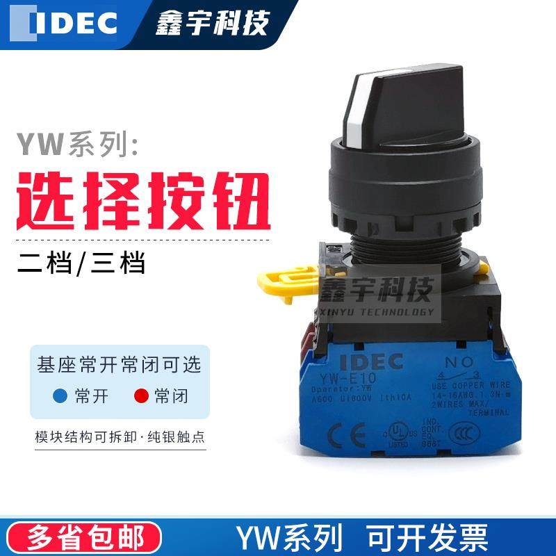 IDEC和泉2档3档位选择按钮开 关自锁YW1S-3E20 2E10二三档旋钮22m