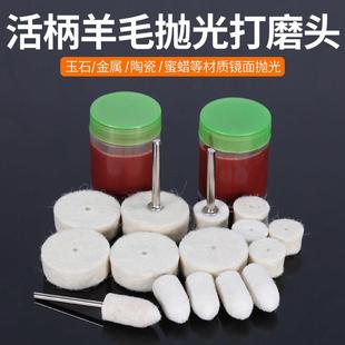 羊毛打磨头羊毛轮3.15mm柄金属玉石玻璃镜面抛光磨头抛亮毛毡轮