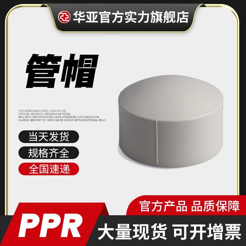 PPR管帽水管管堵塑料配件水暖管道堵头国标ppr管堵盖头
