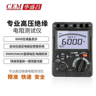 CEM高压绝缘电阻测试仪交直流电压测量高精度绝缘表DT 6605