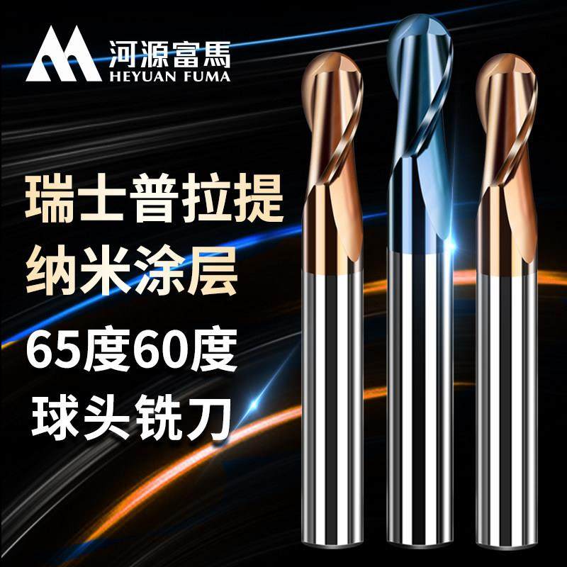 钢用球刀铣刀钨钢数控加工中心刀具60度65度双刃硬质合金球头铣刀,3C数码配件,USB多功能数码宝,淘宝优惠券,粉丝福利购,淘宝优惠卷