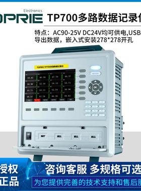 拓普瑞TP700-8-16-24-32数据温度无纸记录仪多路通道电流电压巡检
