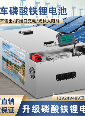 霸将大容量房车床车12v24V48伏磷酸铁锂电池太阳能电池船用储能