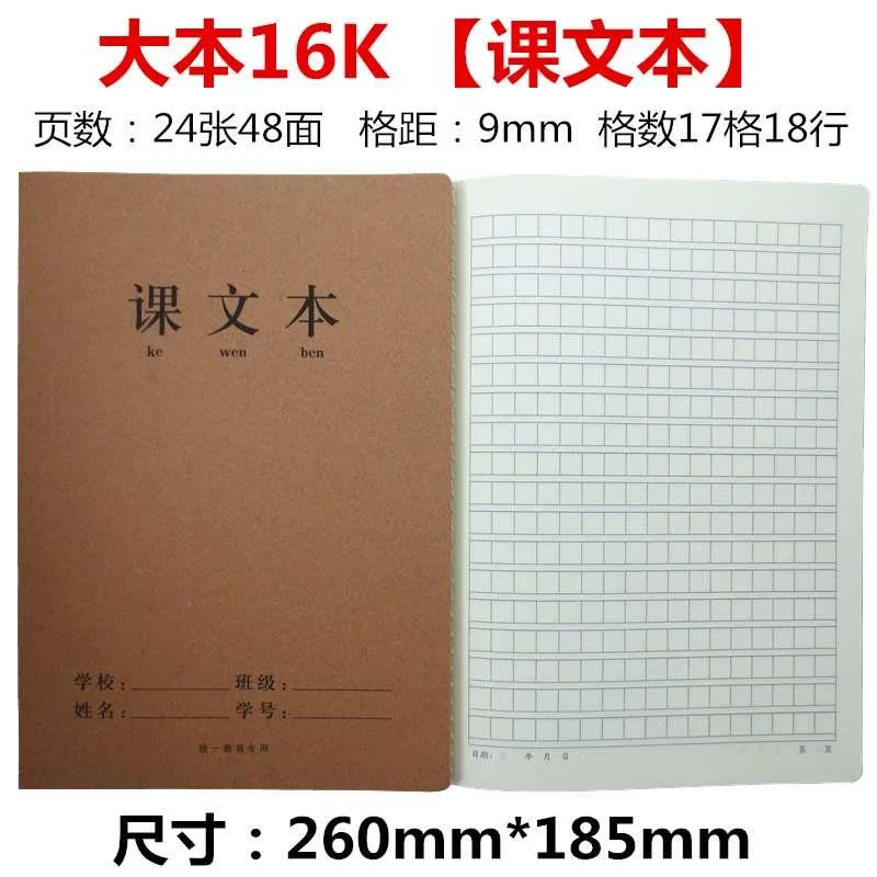 大本课文本16K牛皮纸本子中作小学生语文文本学生作业本车线新品