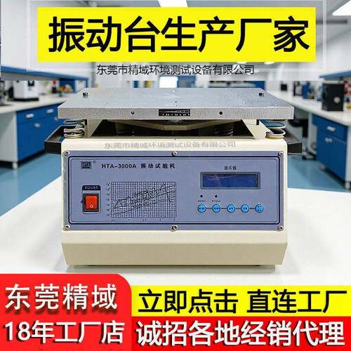 振动台模拟真实振动环境效应电子电工模拟运输发生器电磁振动台
