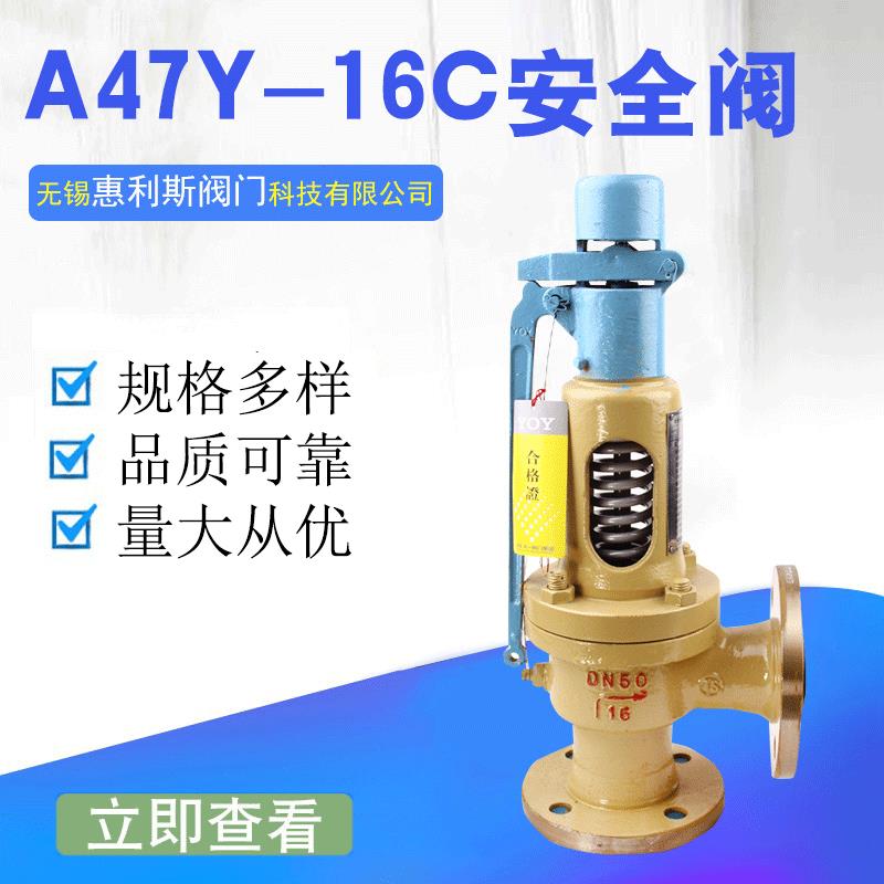 正宗永一A47Y-16C弹簧微启式安全阀锅炉蒸汽带手扳法兰安全阀