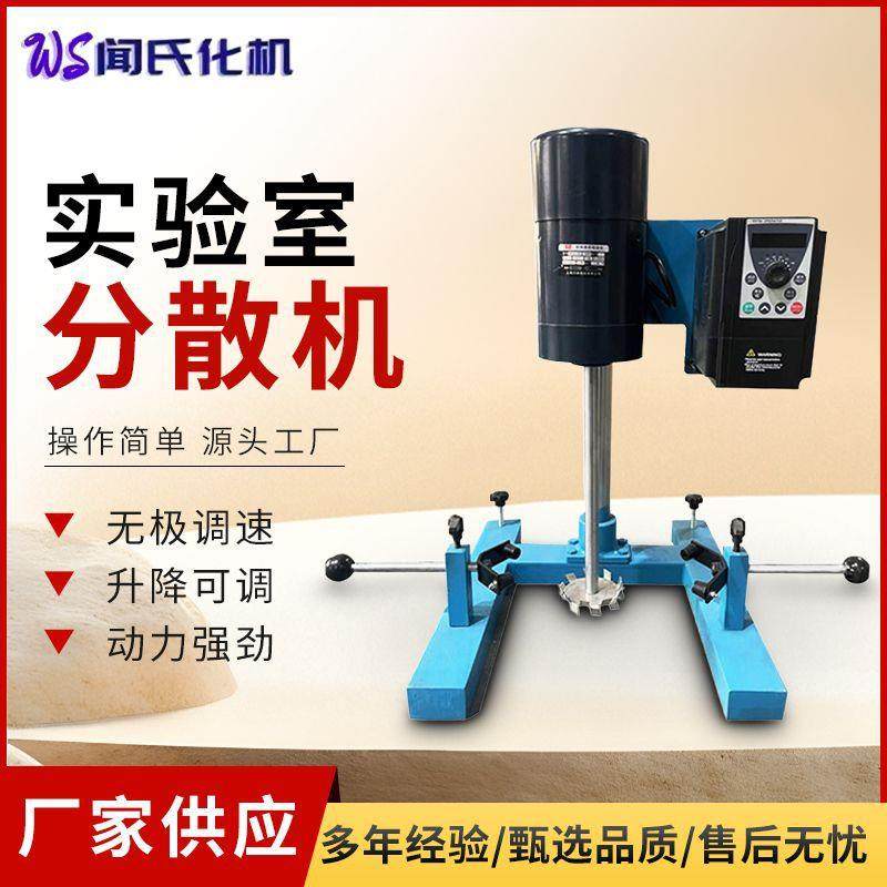 实验室高速分散机电动数显匀速搅拌机化工液体变频多用变频调速