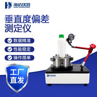 高精度瓶类垂直度测定仪适用于饮料瓶安瓿瓶垂直度测试仪