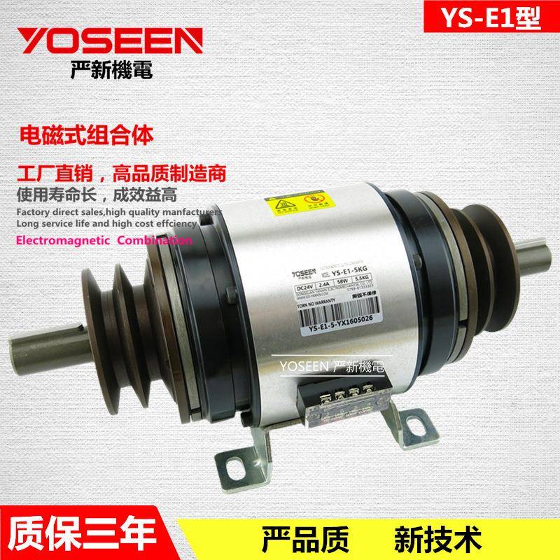 电磁双离合器组合-皮带轮电磁离合器质保三年价优YS-E1-5KG