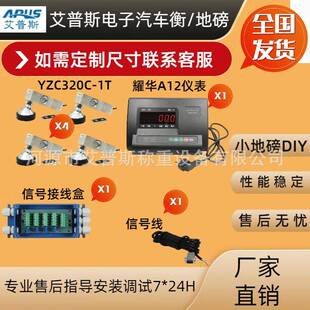 自制小地磅全套配件耀华仪表传感器大全液晶显示称猪