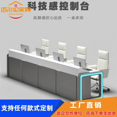监控台控制台科技感操作台弧形桌