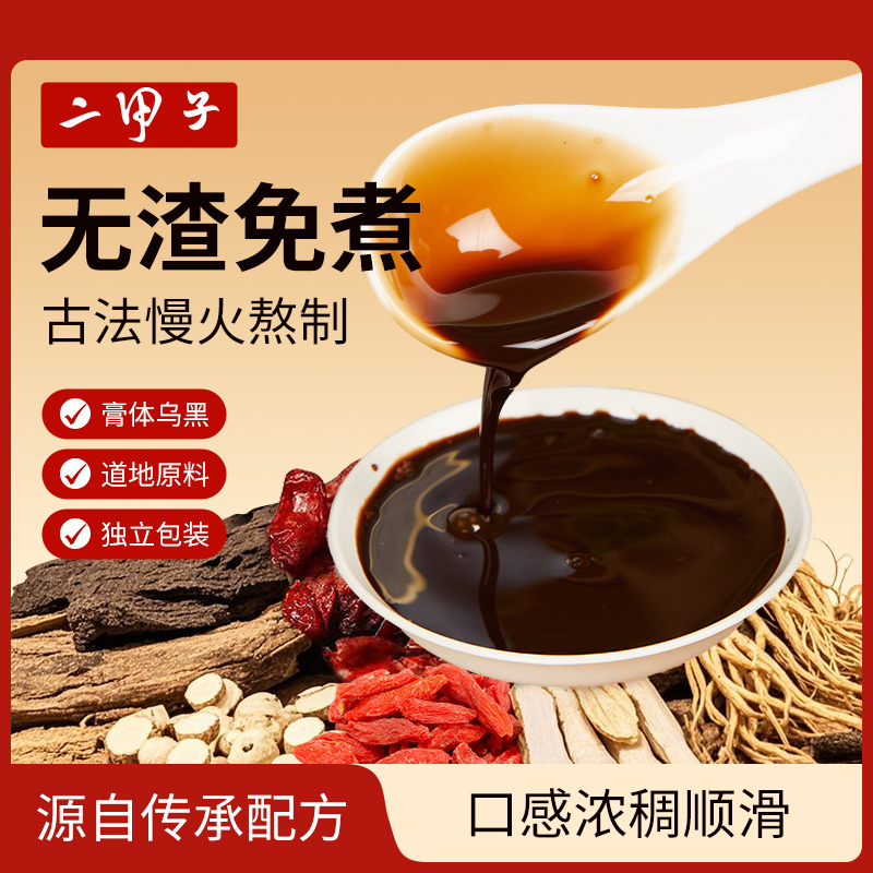 二甲子地黄培元膏山茱萸肉苁蓉甘草枸杞人参蒲公英开袋即食膏体