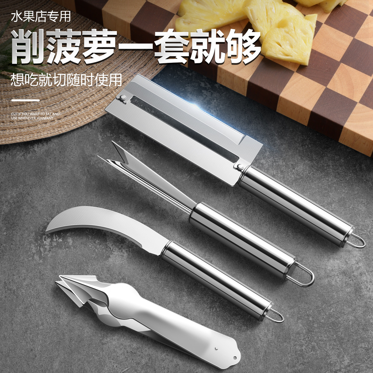 不锈钢凤梨削皮刀甘蔗刀菠萝刀去皮工具吃菠萝专用套装水果店刀具