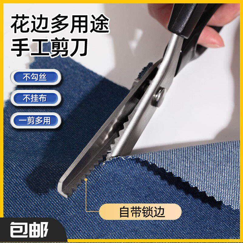 德国进口三角形波浪剪花边剪不锈钢锁边缝纫剪刀裁缝剪牙布狗牙剪
