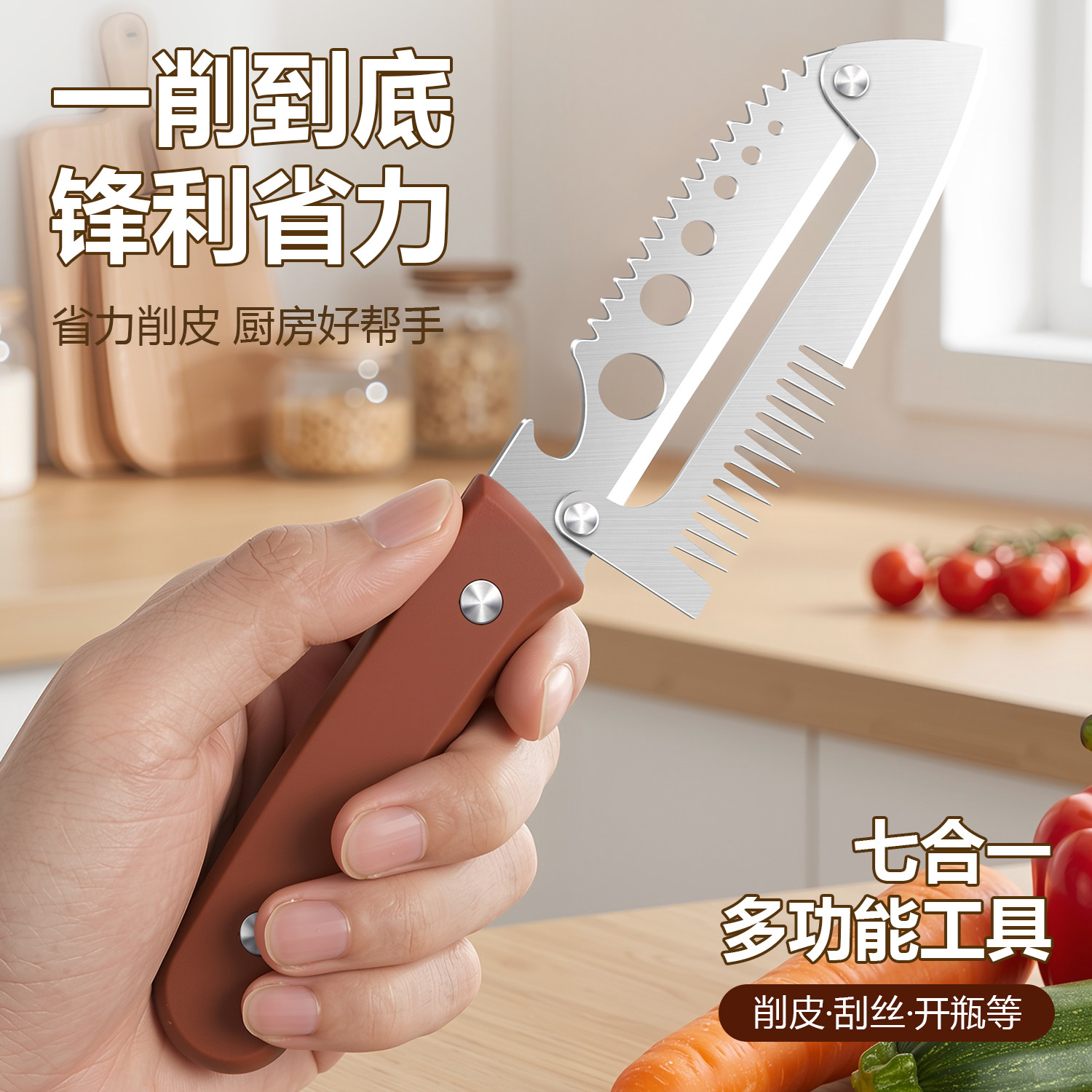 厨房切丝器开瓶器削皮刀七合一果蔬削皮土豆切丝便捷开瓶盖神器