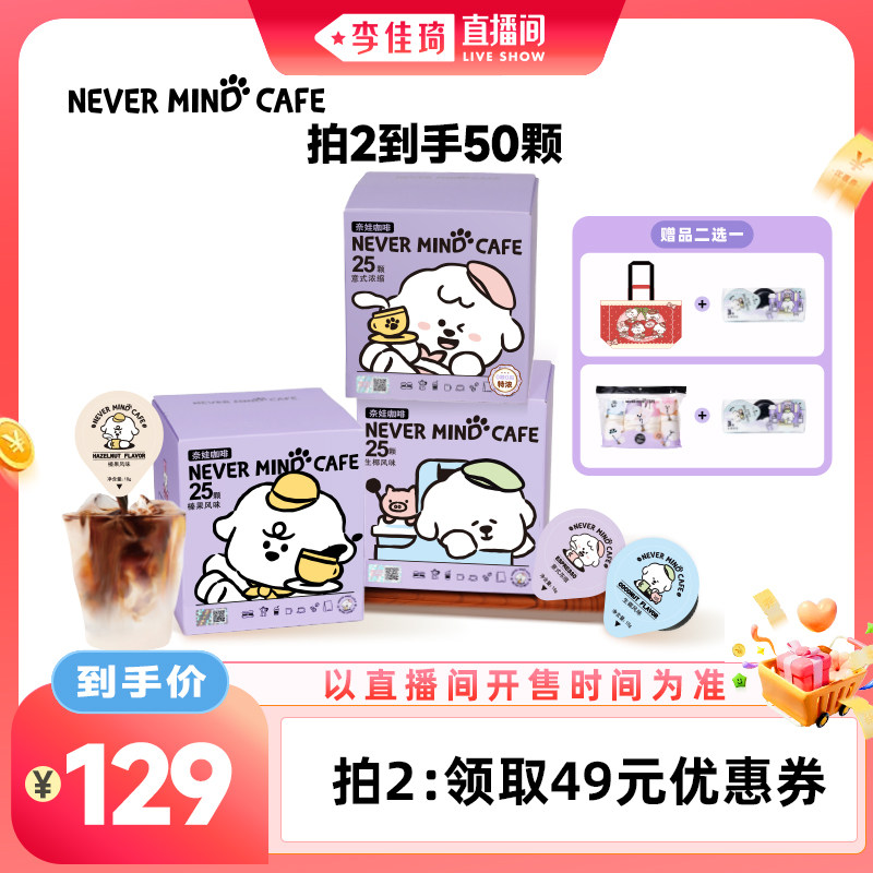 【李佳琦直播间时尚节】奈娃咖啡浓缩咖啡液18g*25颗