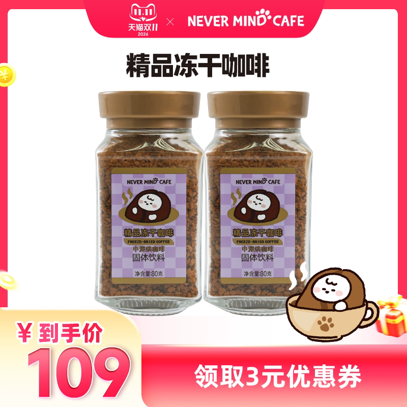 奈娃咖啡精品冻干咖啡80g*2瓶
