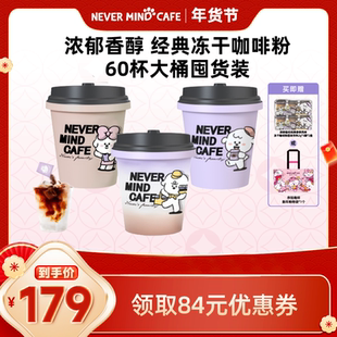 奈娃咖啡经典冻干咖啡粉2g*60颗