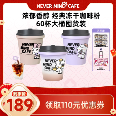 奈娃咖啡经典冻干咖啡粉2g*60颗