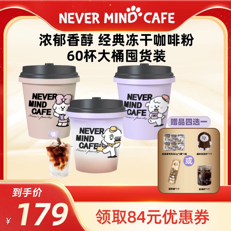 奈娃咖啡经典拿铁冻干咖啡粉2g*60颗