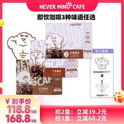 奈娃咖啡即饮黑咖啡饮料经典特浓黑巧美式200ml*10袋