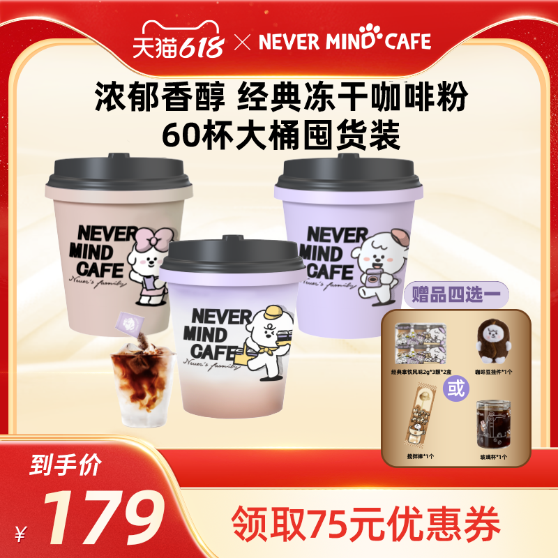 奈娃咖啡经典美式拿铁冻干咖啡粉2g*60颗